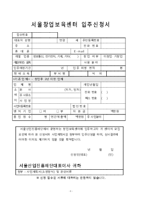 서울산업지원센터 입주신청서